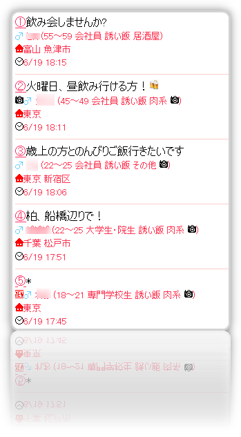 Jメール　誘い飯掲示板
